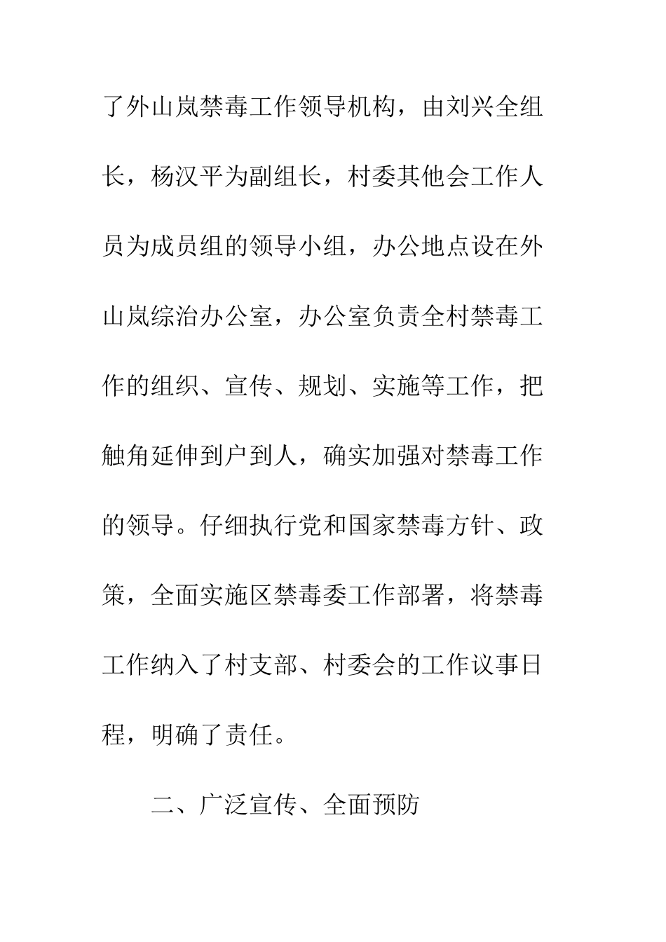 村委会禁毒工作半年总结范文--精编范文_第3页