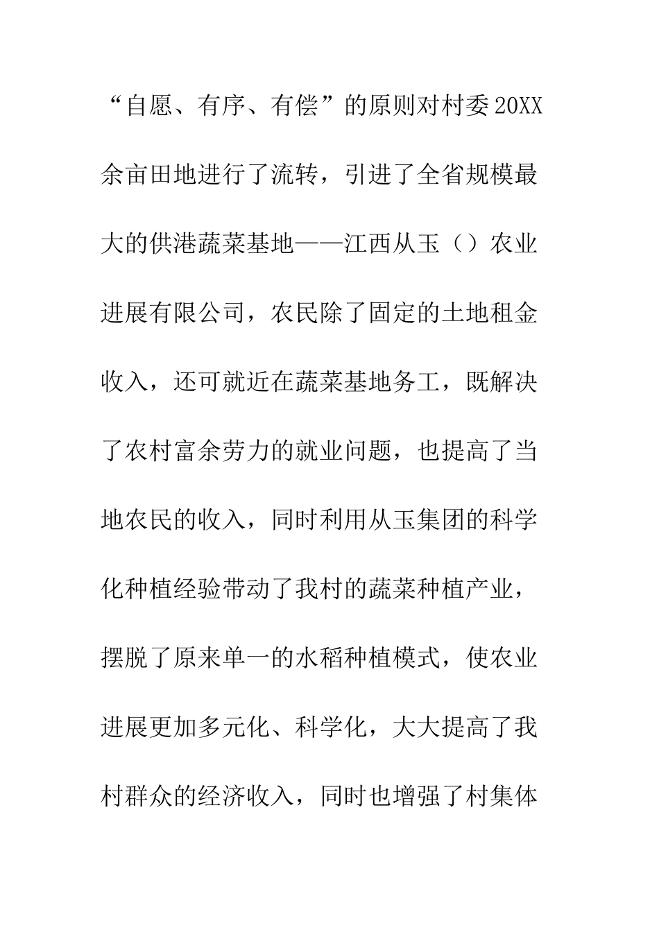 村委会职能建设工作汇报--精编范文_第2页