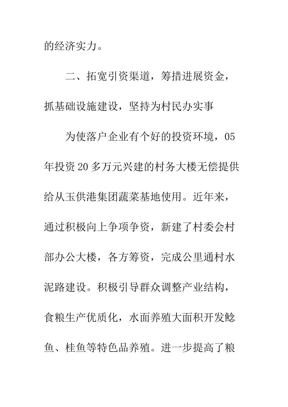 村委会职能建设工作汇报--精编范文_第3页