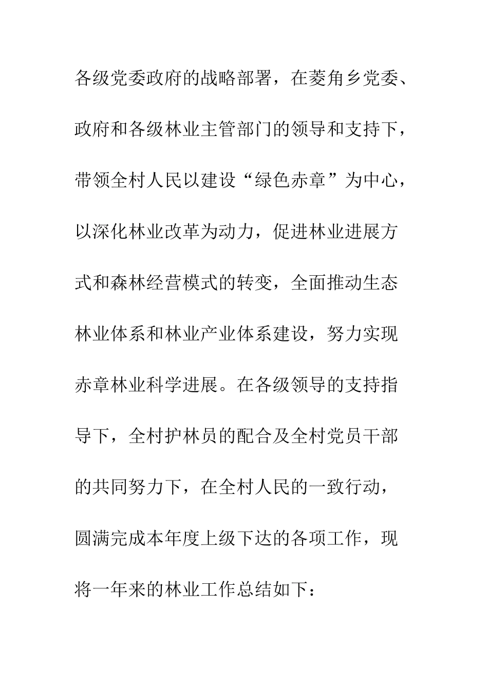 村委会林业工作总结--精编范文_第2页