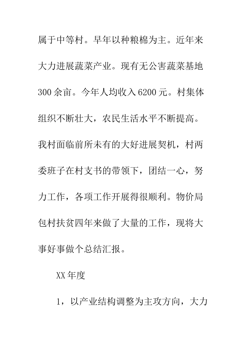 村委会扶贫工作总结--精编范文_第2页