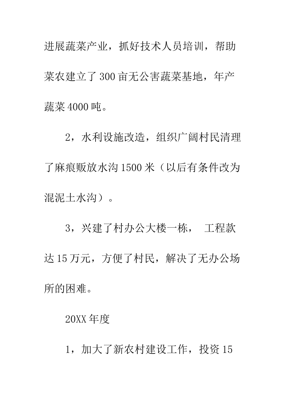 村委会扶贫工作总结--精编范文_第3页