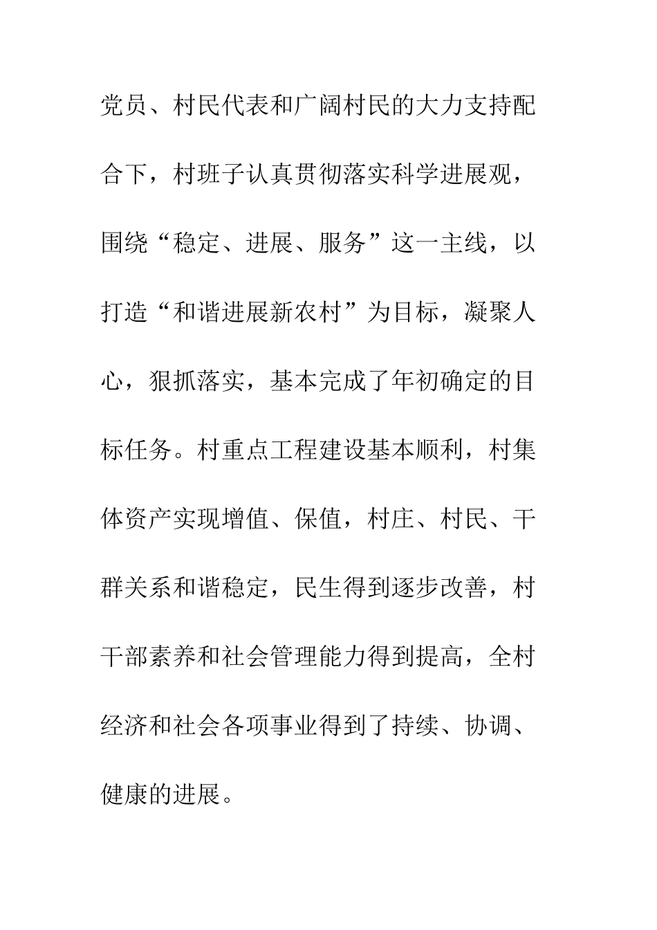 村委会年终工作总结--精编范文_第2页