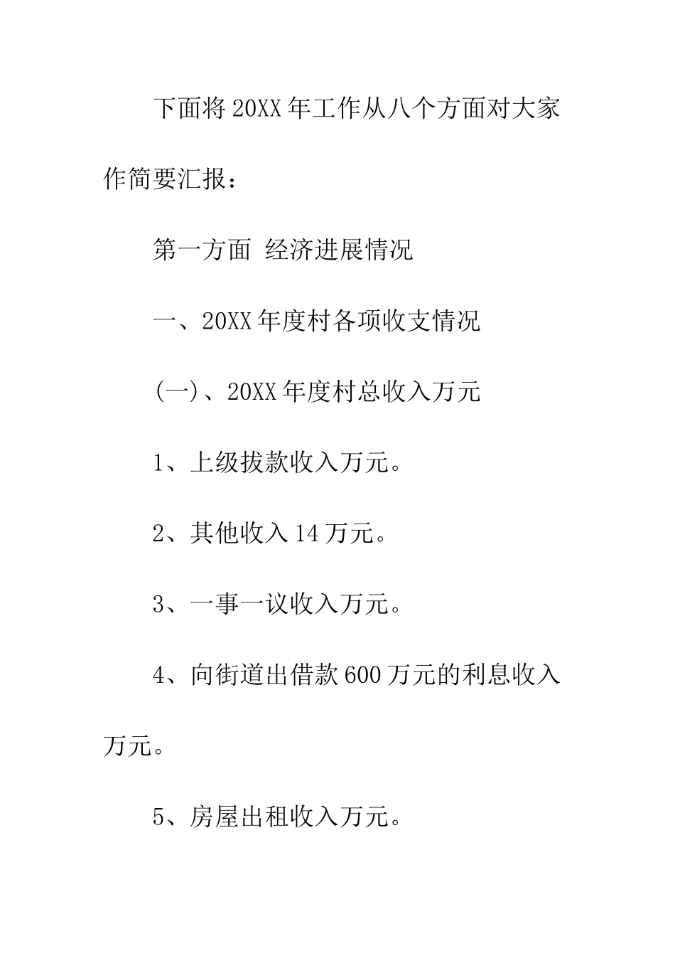 村委会年终工作总结--精编范文_第3页