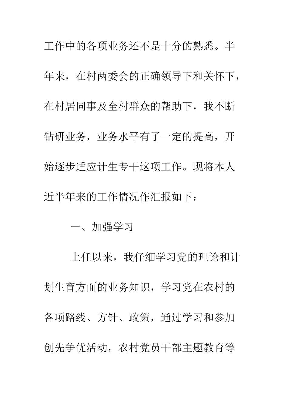 村委会计生专干述职报告--精编范文_第2页