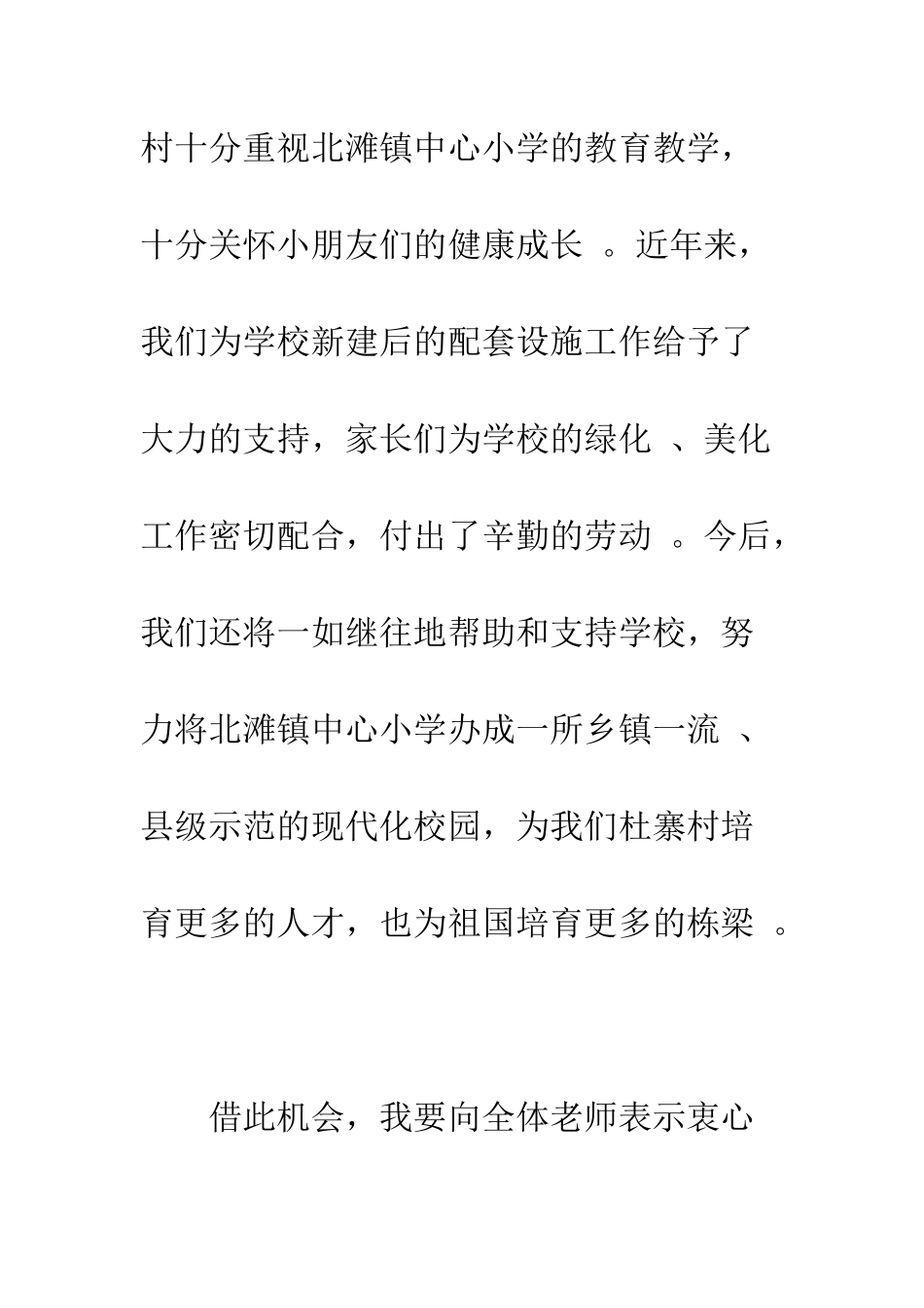 村委会领导六一讲话稿--精编范文_第3页