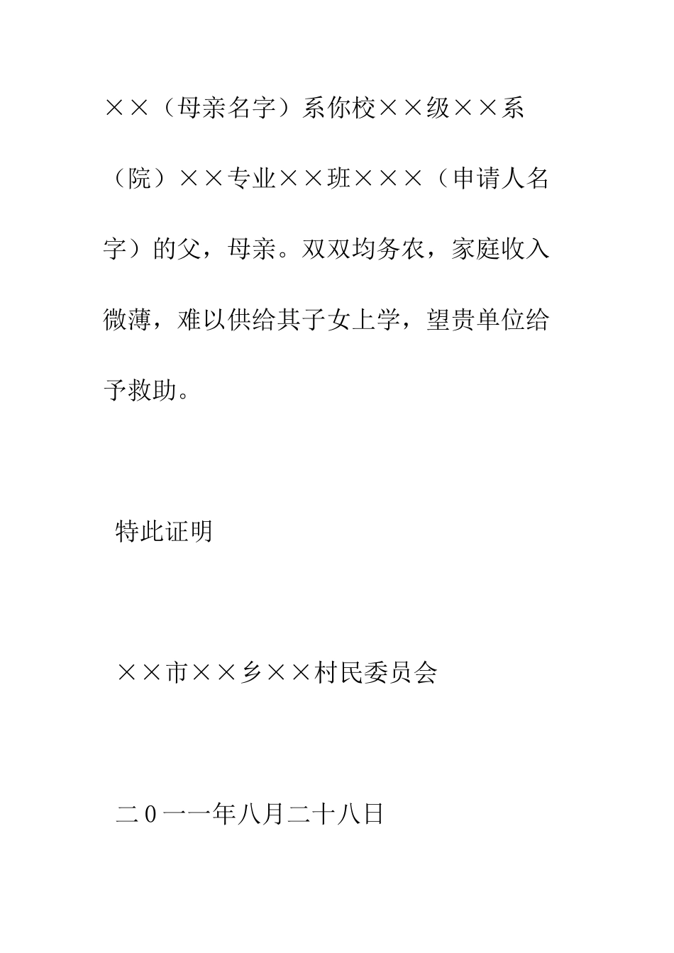 村委会贫困证明范文--精编范文_第3页