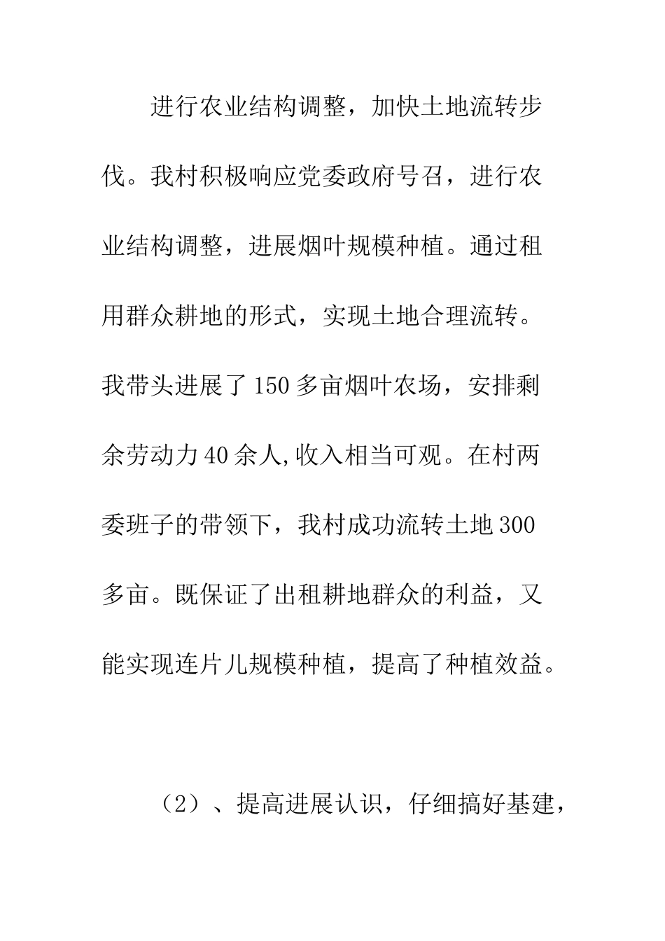 村委党委述职述廉报告--精编范文_第2页