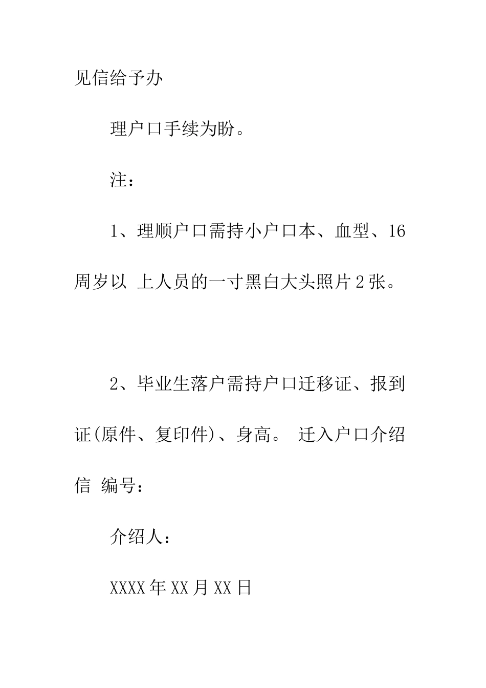 村委会落户介绍信格式--精编范文_第2页