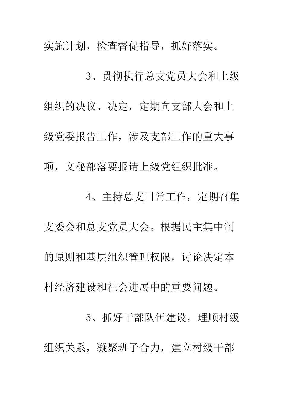 村委各岗位责任书--精编范文_第2页