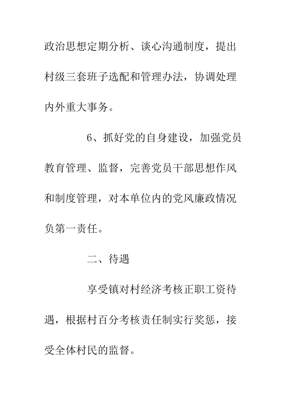 村委各岗位责任书--精编范文_第3页