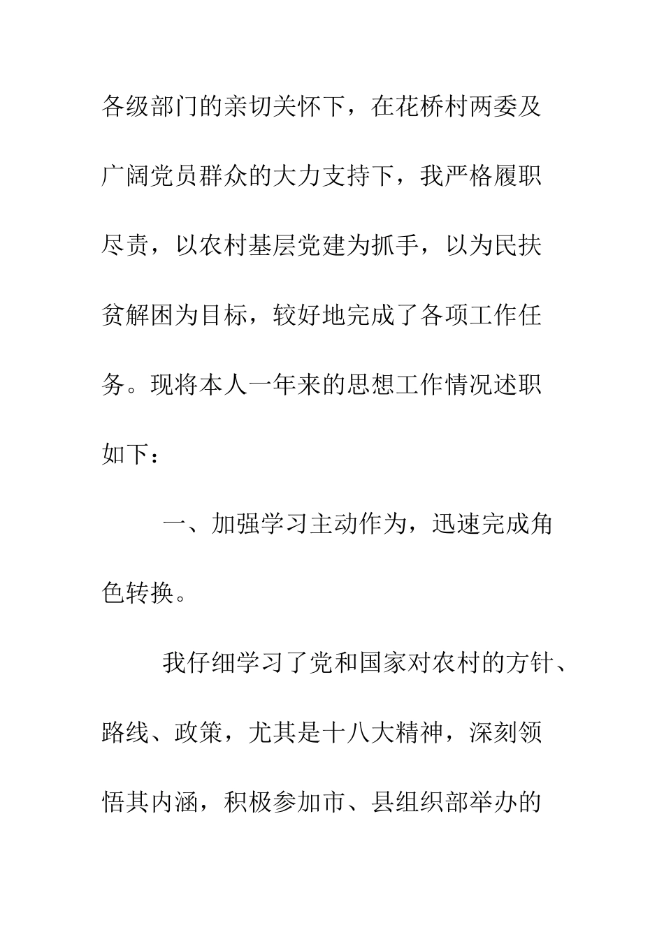 村委第一书记年度述职报告--精编范文_第2页