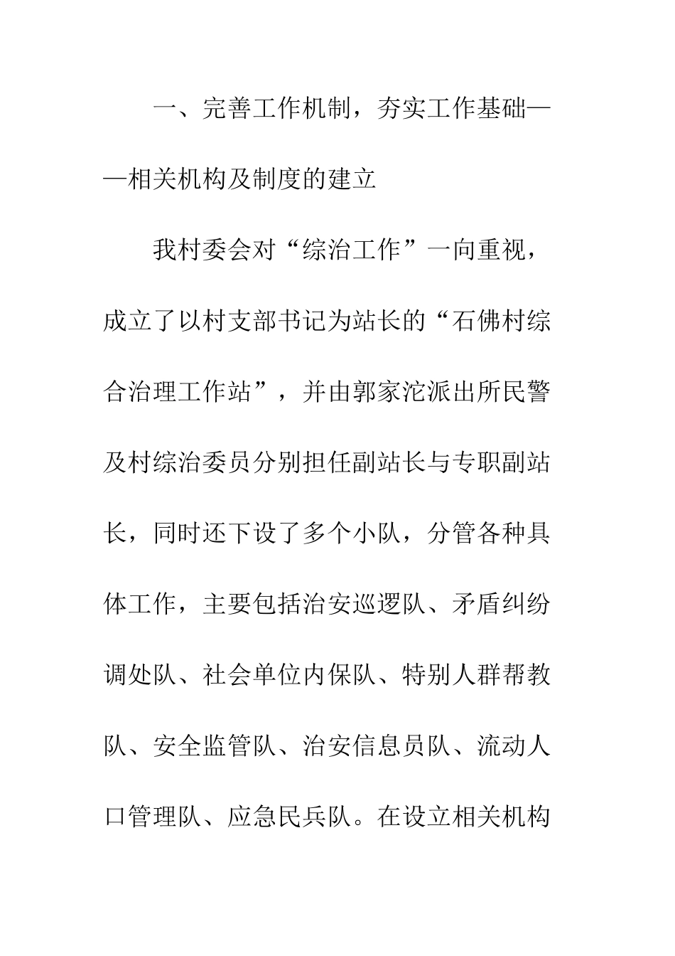 村委综治工作总结--精编范文_第2页