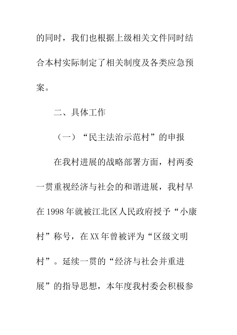 村委综治工作总结--精编范文_第3页