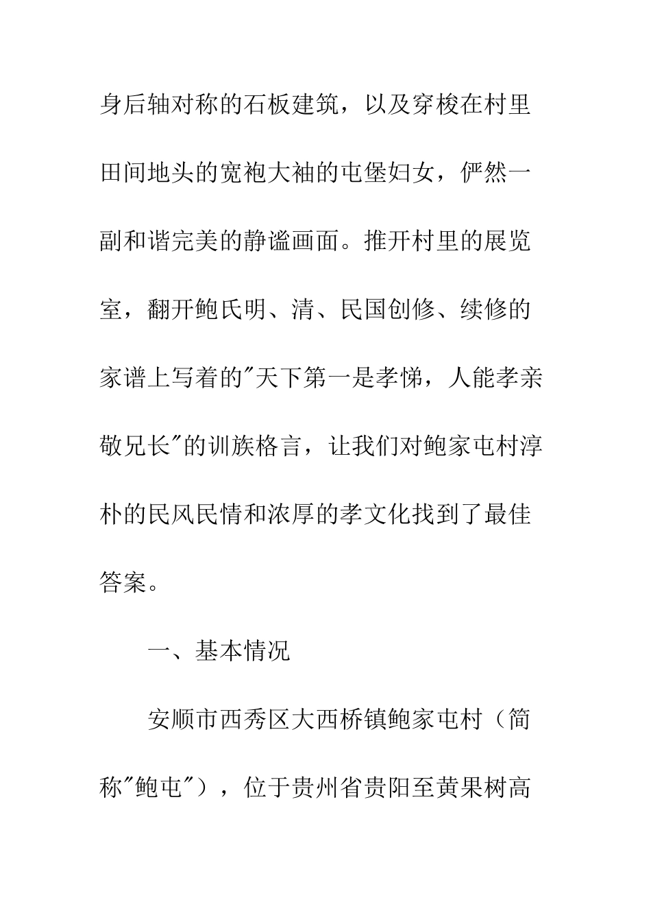 村孝文化建设调研报告--精编范文_第2页