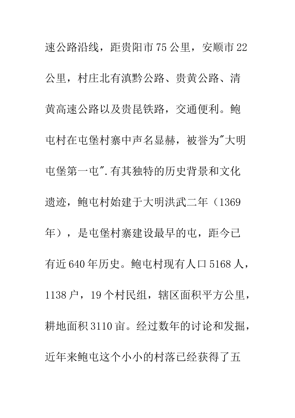 村孝文化建设调研报告--精编范文_第3页