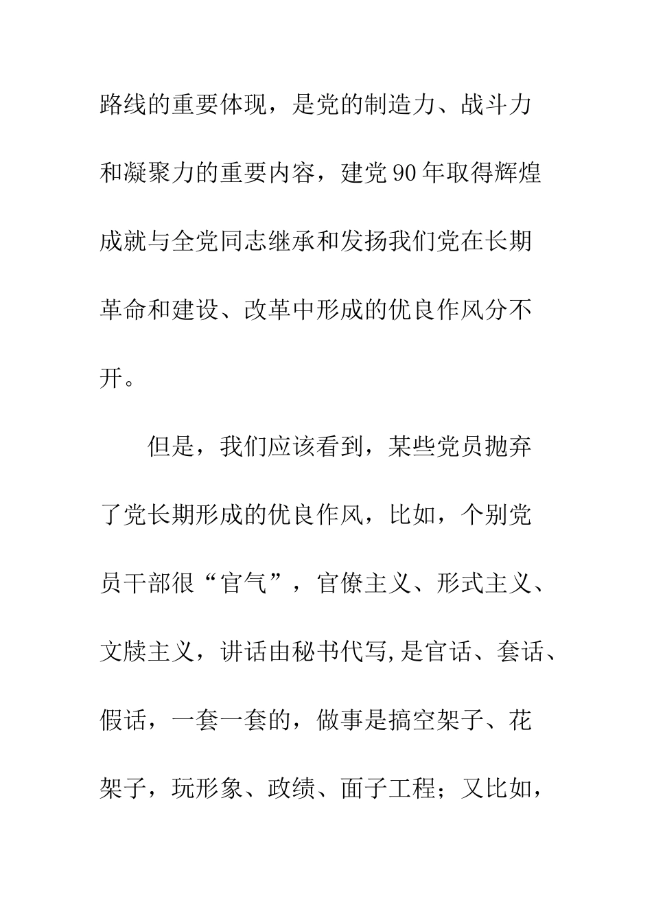 村学习总书记七一讲话心得体会--精编范文_第2页