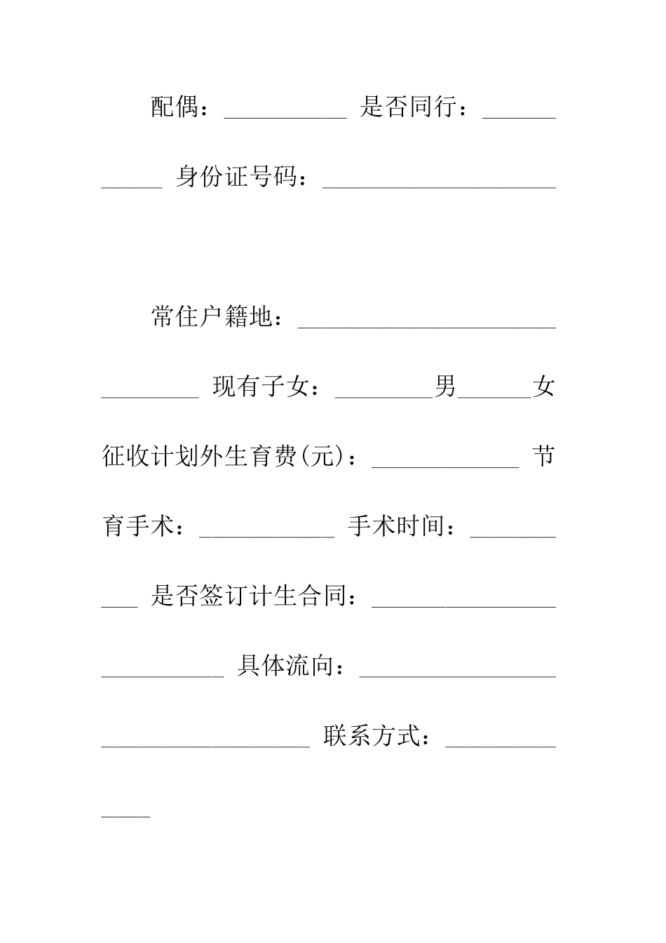 村委结婚介绍信怎么写--精编范文_第3页