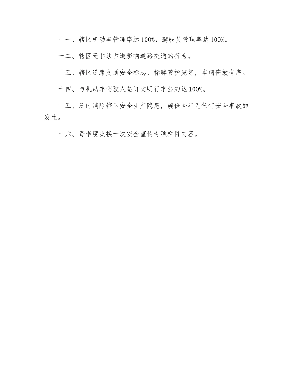 村安全生产目标管理制度_第2页