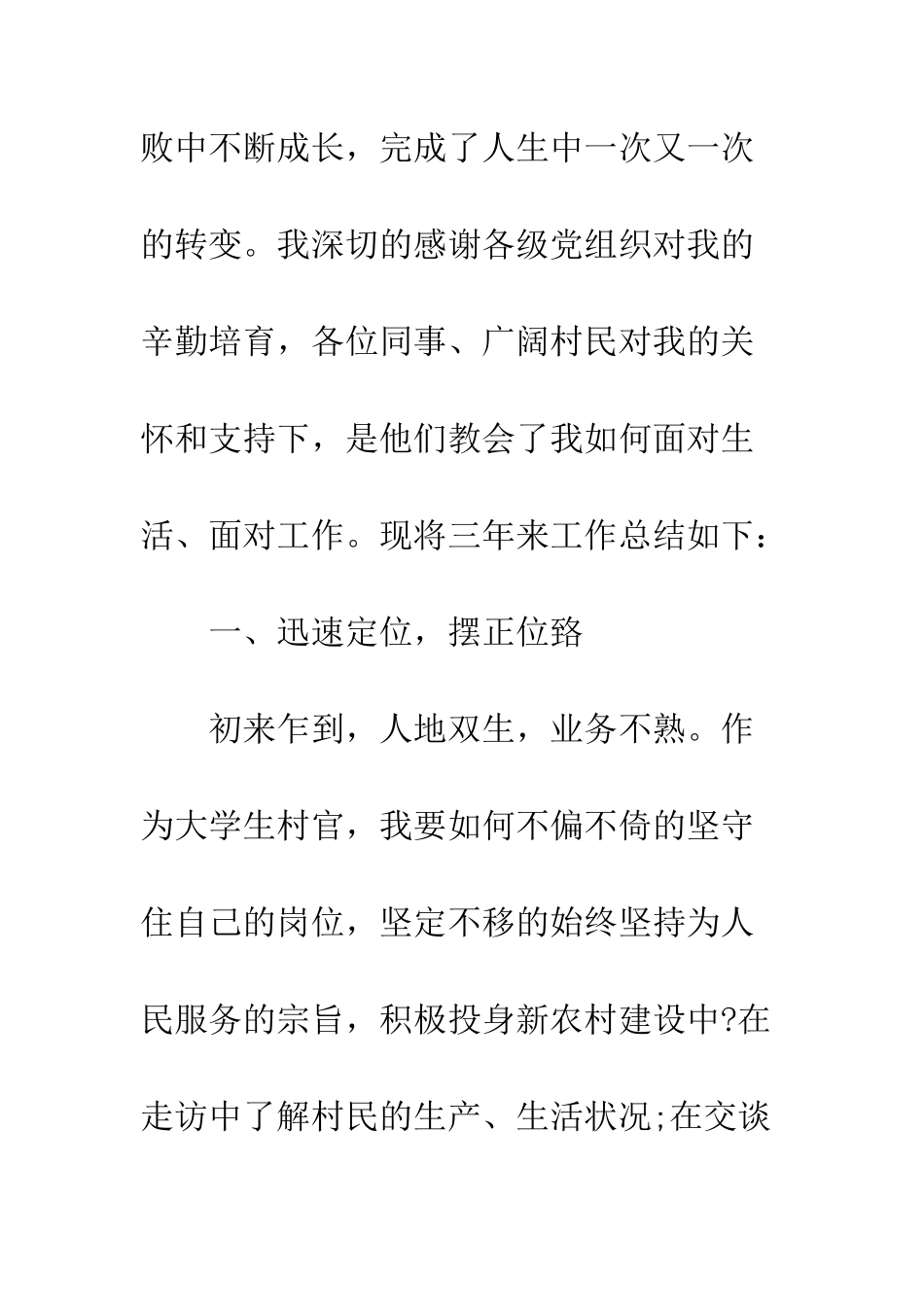 村官三年工作总结3篇--精编范文_第2页