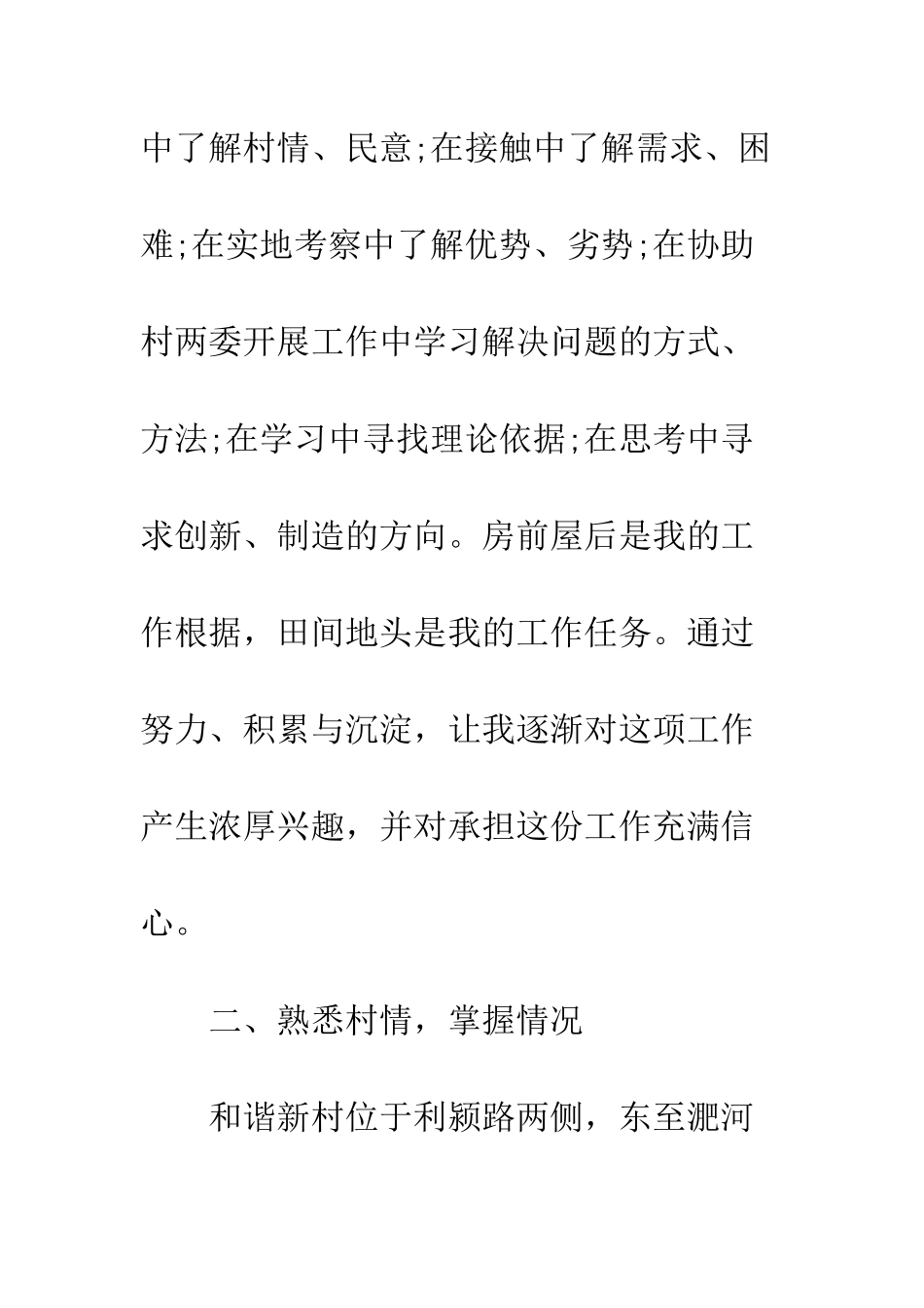 村官三年工作总结3篇--精编范文_第3页