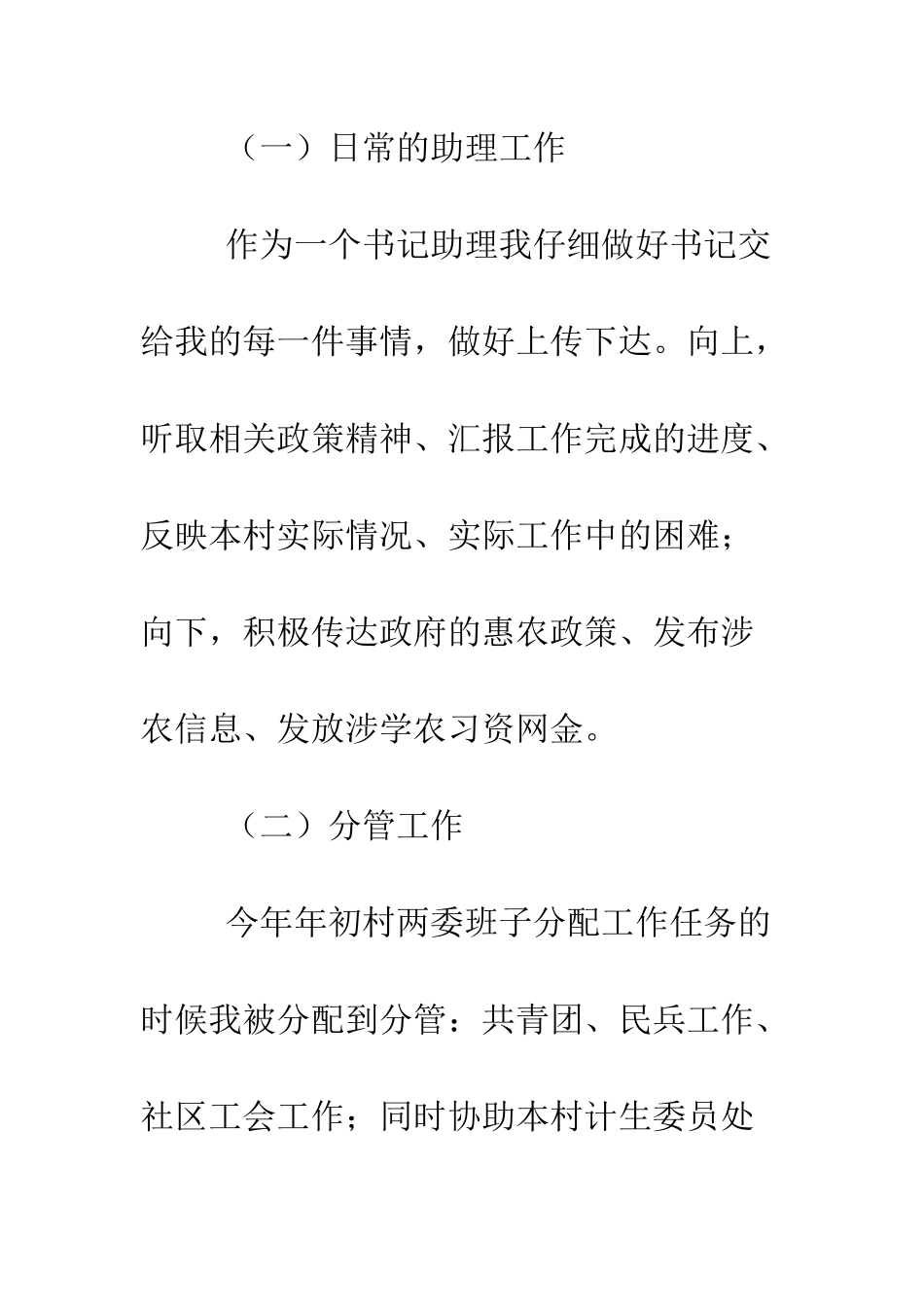 村官2025年上半年工作总结--精编范文_第2页