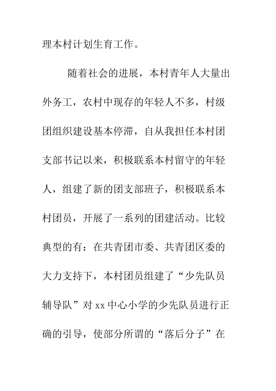 村官2025年上半年工作总结--精编范文_第3页