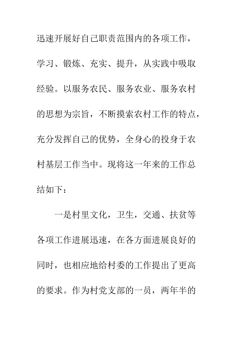 村官三年工作总结及2025年工作计划--精编范文_第2页