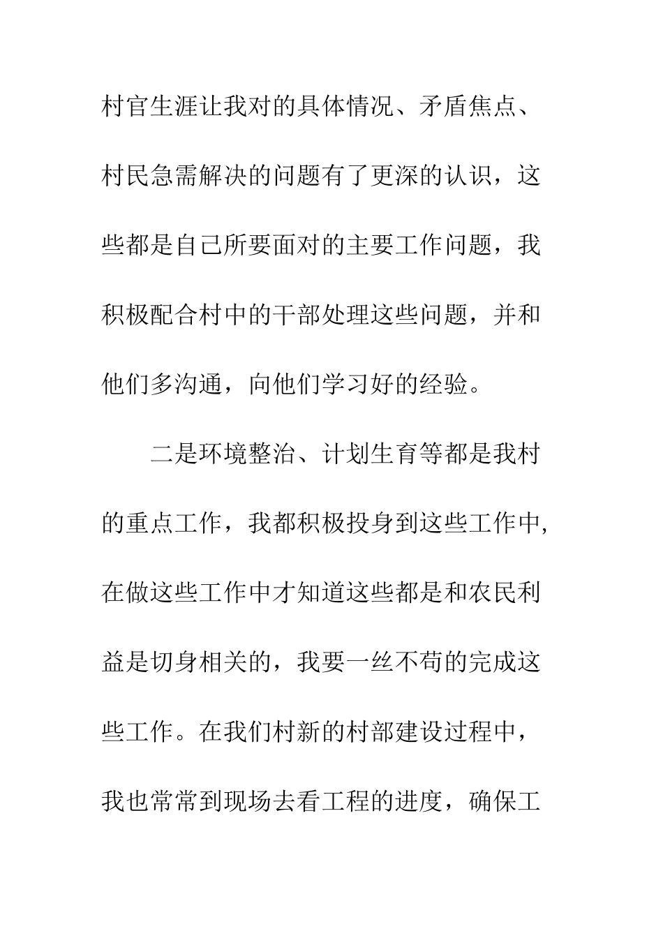 村官三年工作总结及2025年工作计划--精编范文_第3页