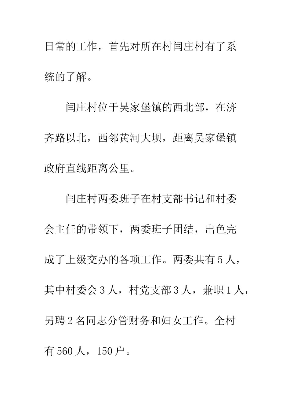 村官农村基层工作总结--精编范文_第2页