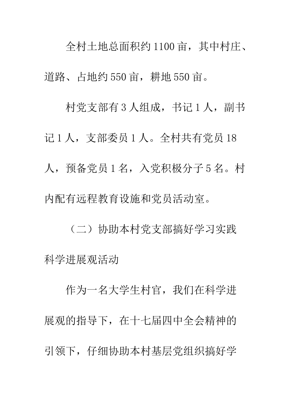 村官农村基层工作总结--精编范文_第3页