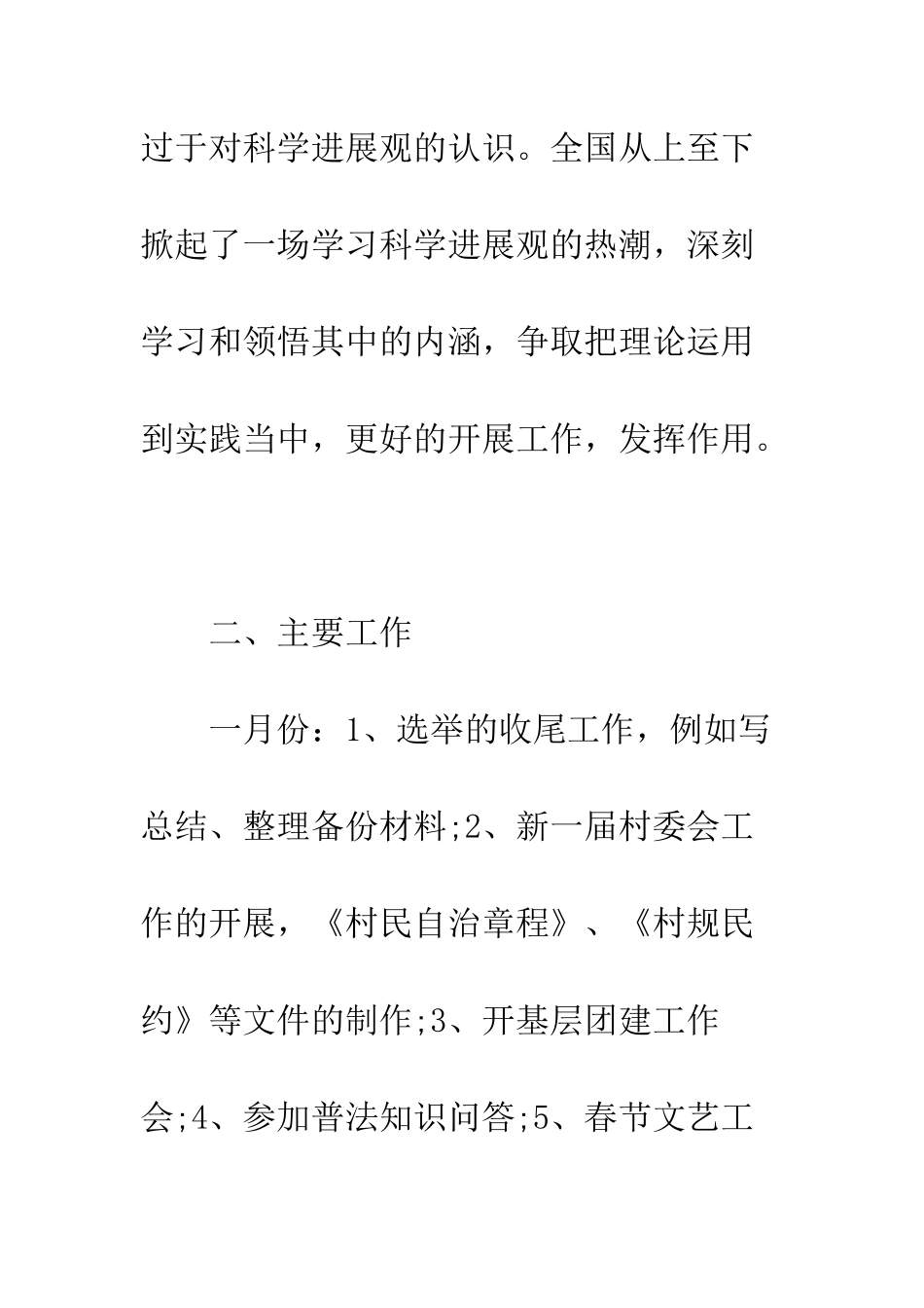 村官工作总结--精编范文_第2页