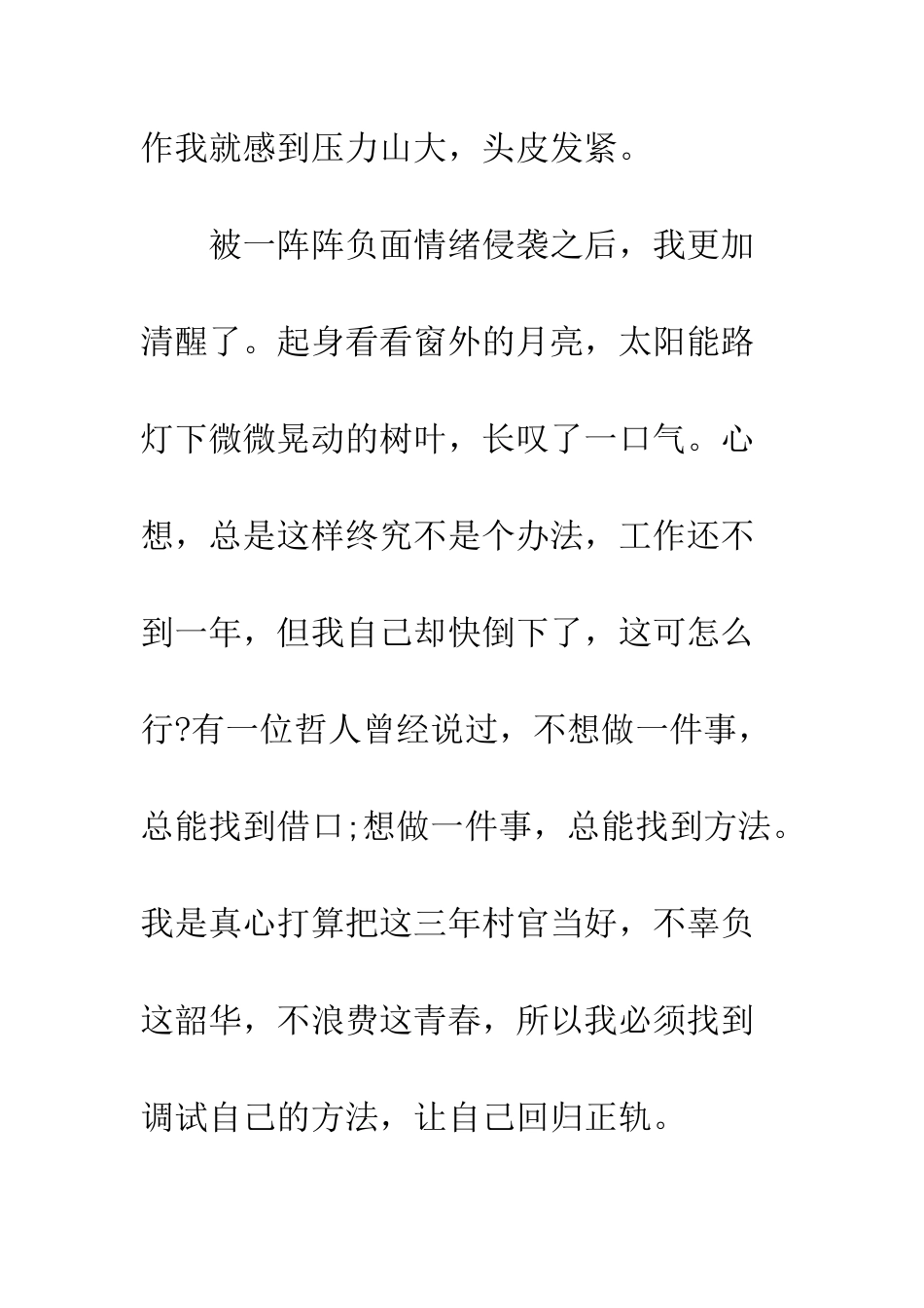 村官工作心得总结不断反省-调整心态--精编范文_第2页