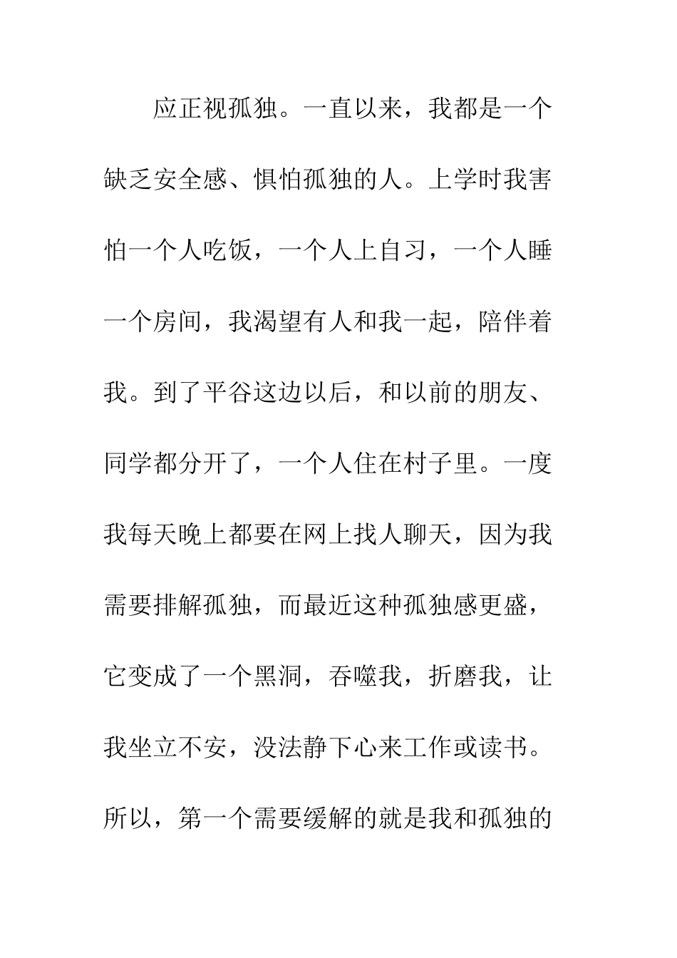 村官工作心得总结不断反省-调整心态--精编范文_第3页