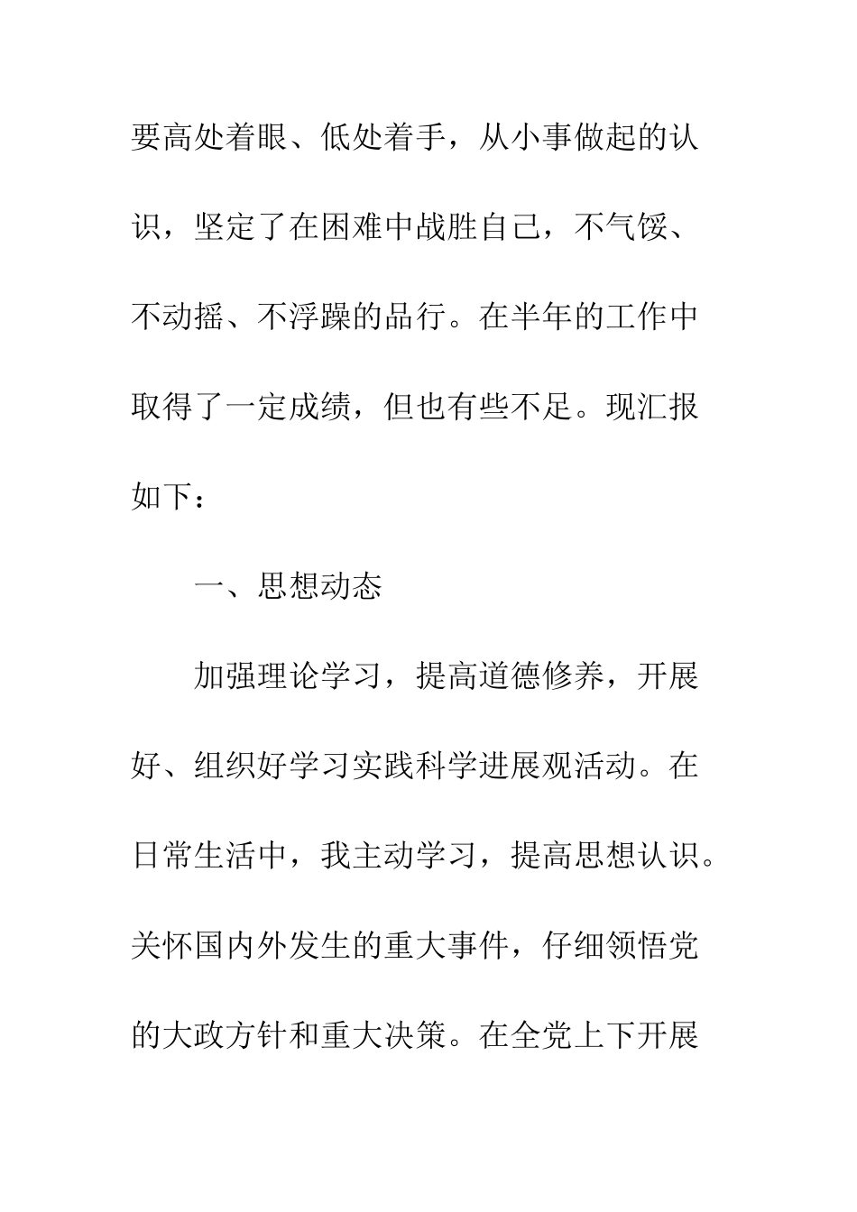 村官半年工作总结--精编范文_第2页