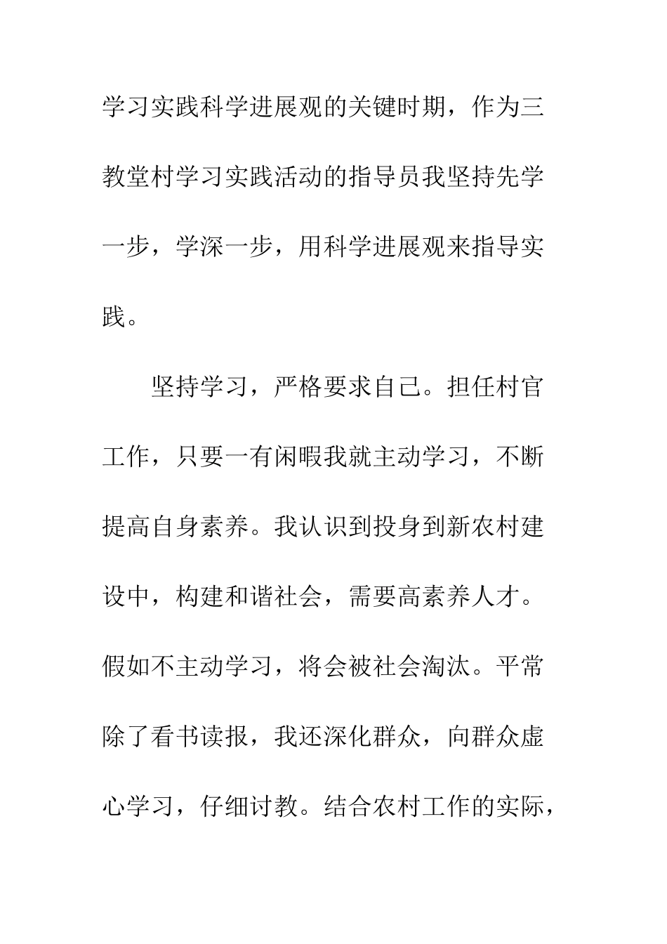 村官半年工作总结--精编范文_第3页