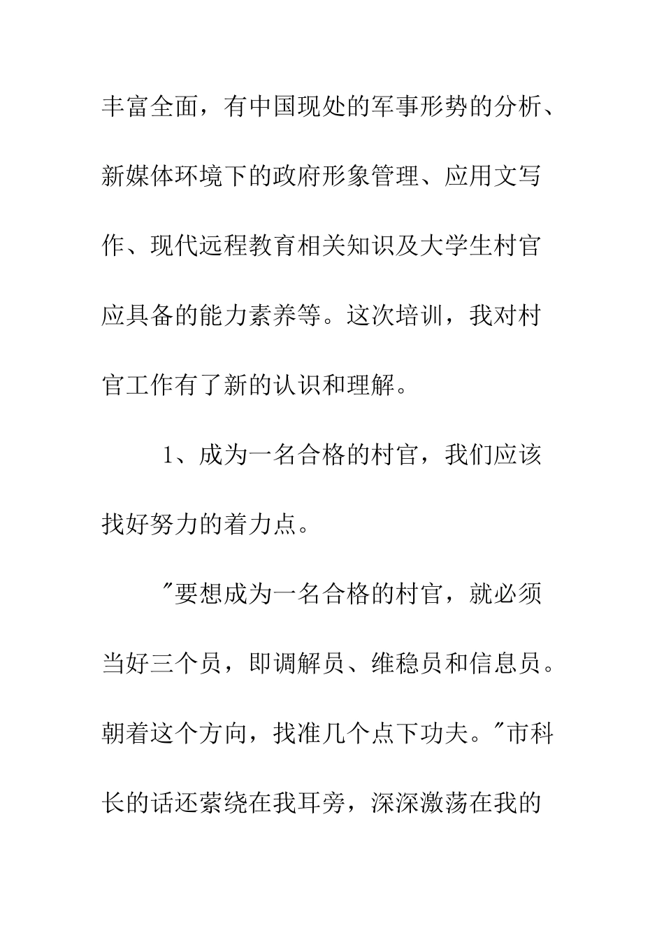 村官岗前培训心得体会范文--精编范文_第2页