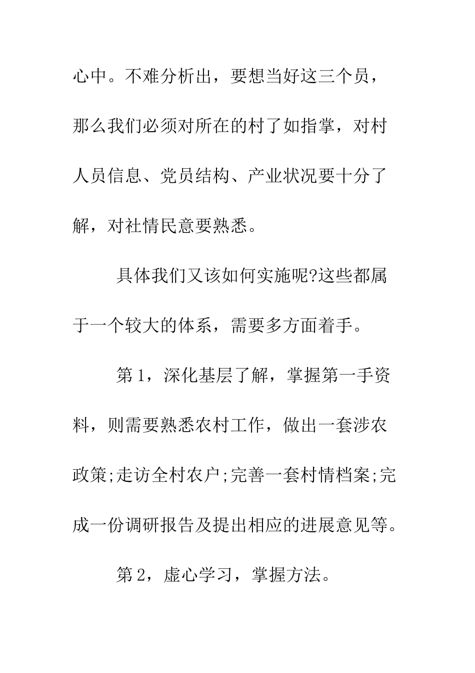 村官岗前培训心得体会范文--精编范文_第3页