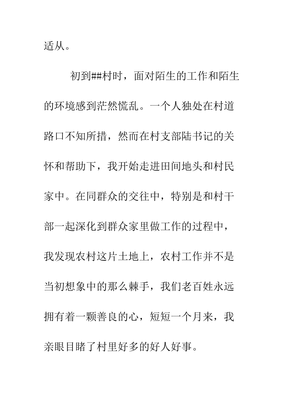 村官工作汇报--精编范文_第2页