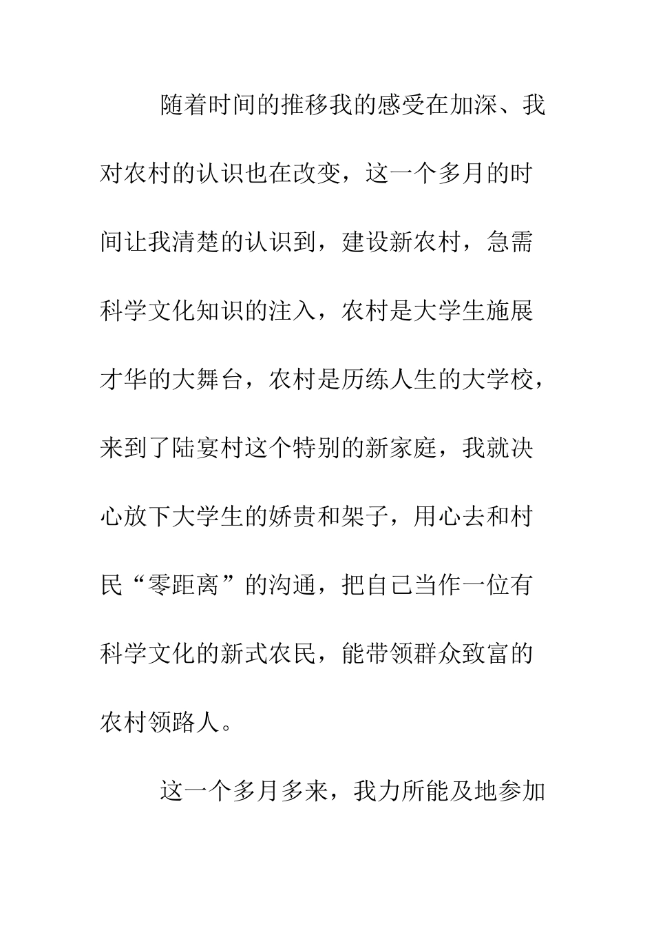 村官工作汇报--精编范文_第3页