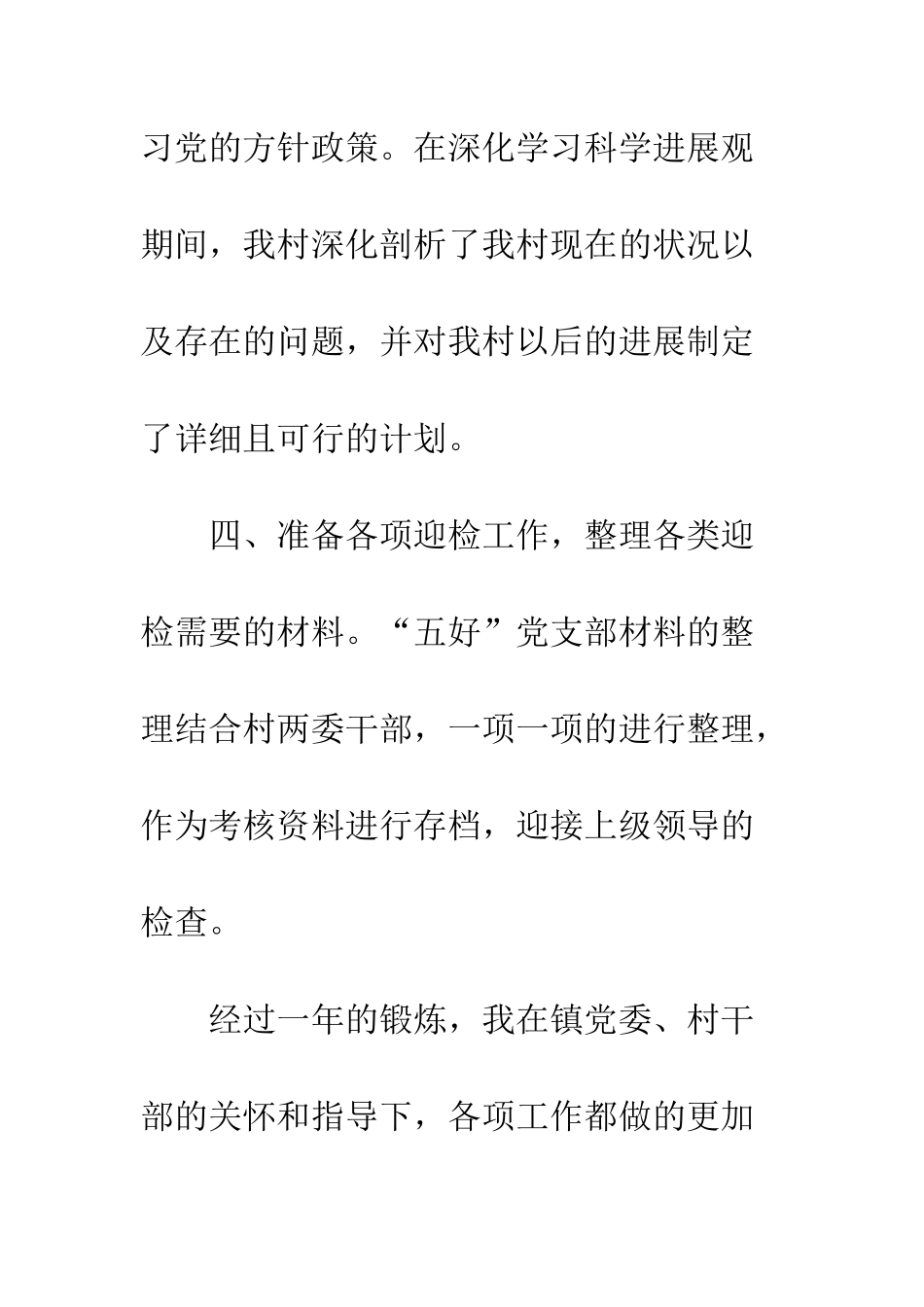 村官工作总结及工作计划--精编范文_第3页