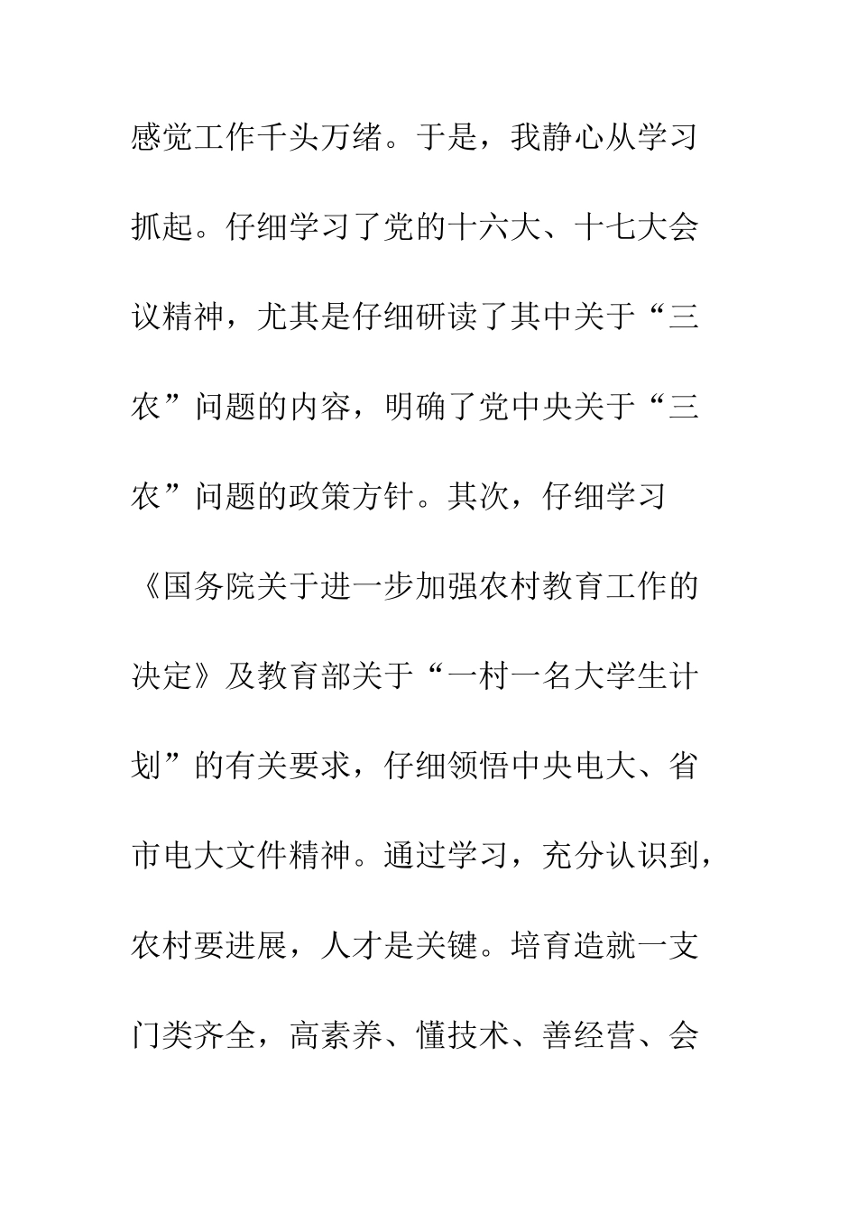 村官工作自我总结范文--精编范文_第2页