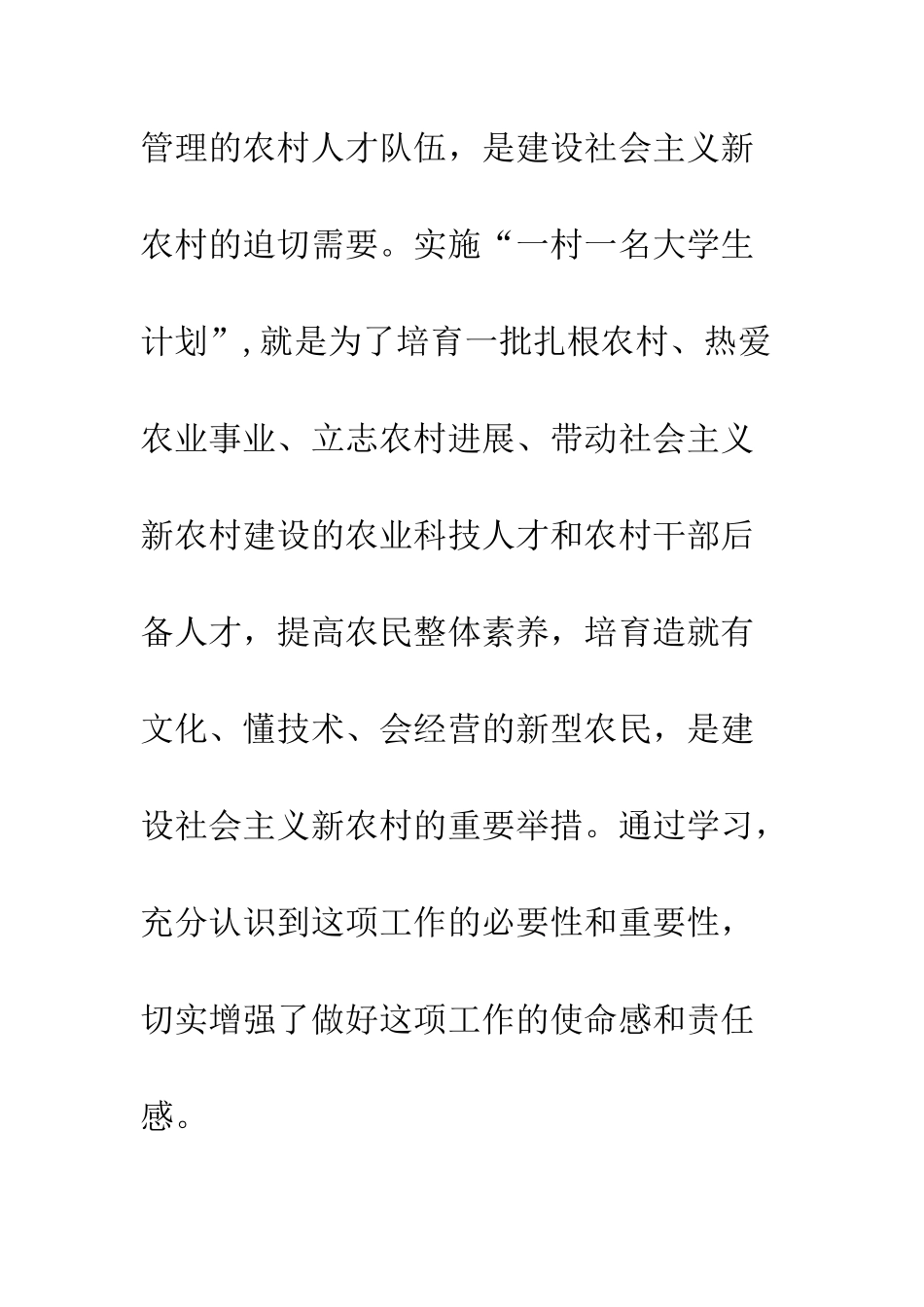 村官工作自我总结范文--精编范文_第3页