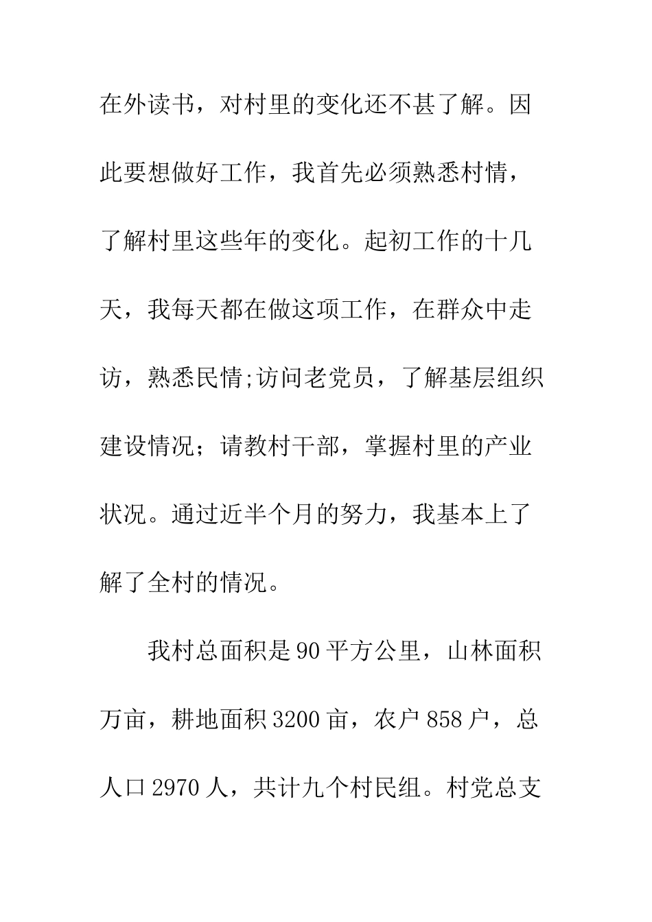 村官年度工作总结--精编范文_第2页