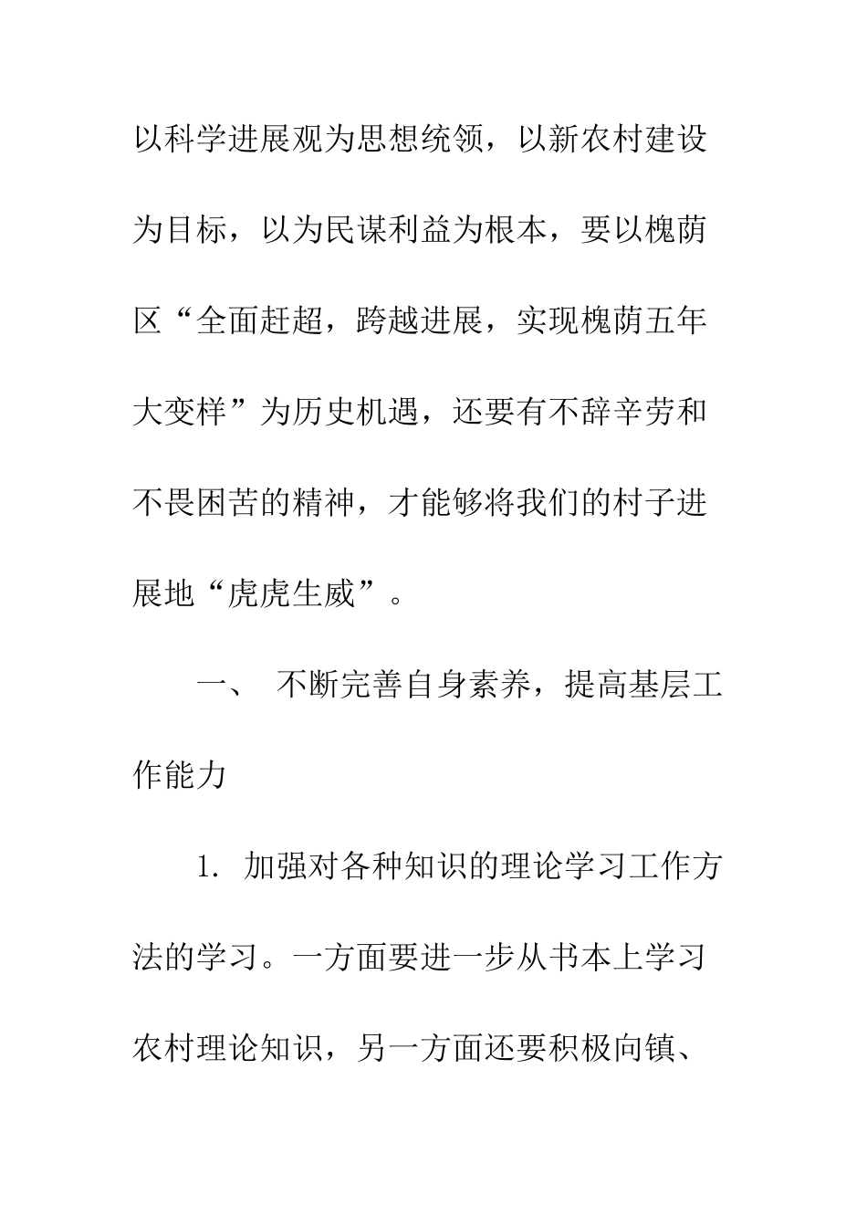 村官工作计划-挥洒汗水-精编范文_第2页