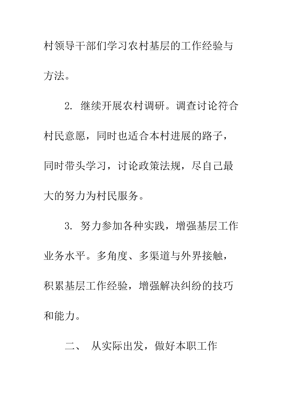 村官工作计划-挥洒汗水-精编范文_第3页