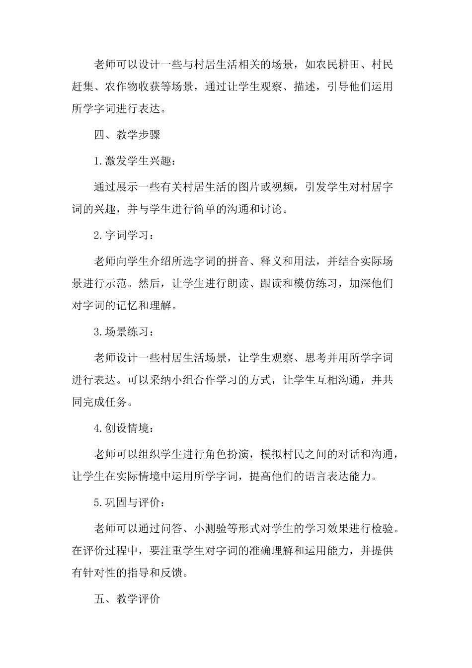 村居字词教学设计_第2页