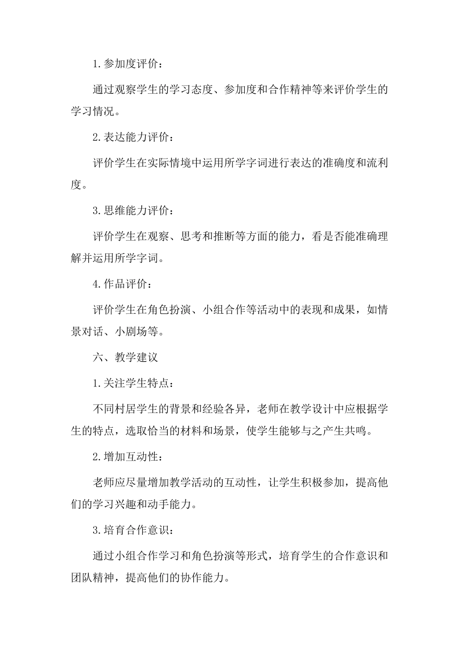 村居字词教学设计_第3页