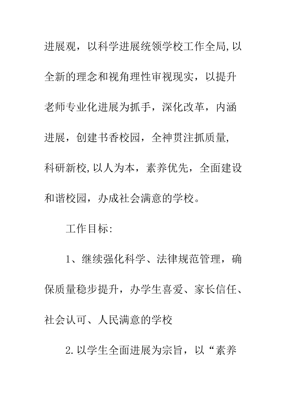 村小学学校工作计划--精编范文_第2页