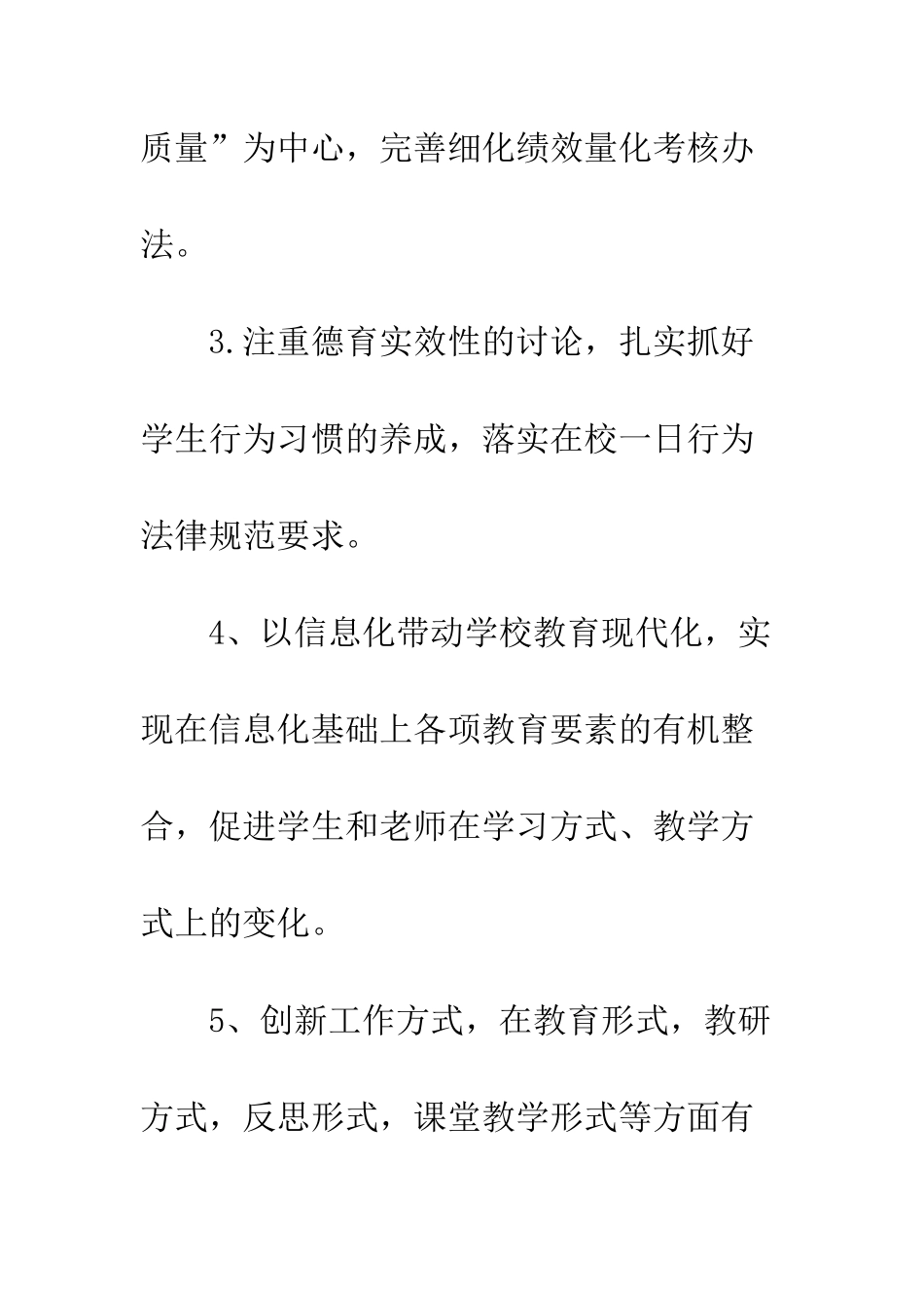 村小学学校工作计划--精编范文_第3页